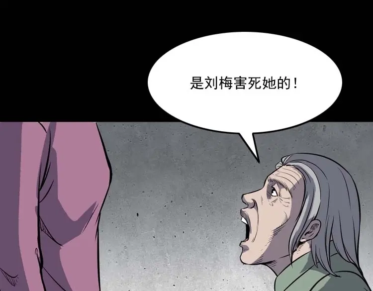《三老爷诡事会》养老院的故事 第56页