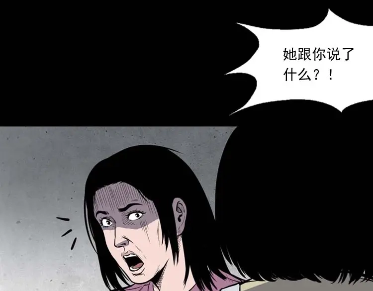 《三老爷诡事会》养老院的故事 第66页