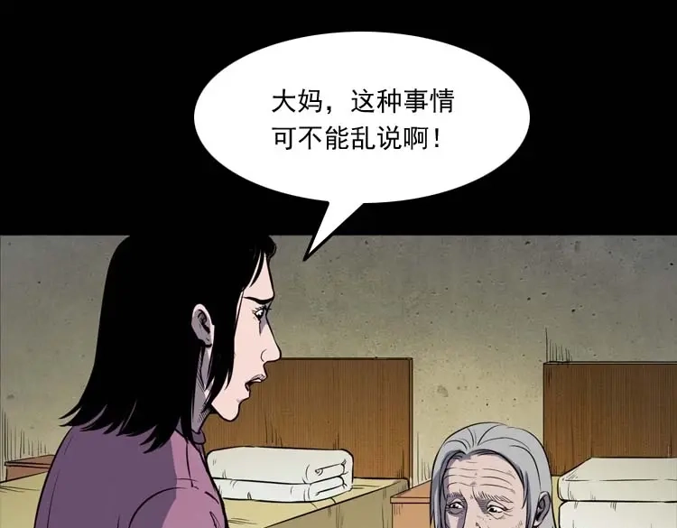 《三老爷诡事会》养老院的故事 第58页