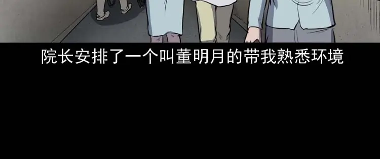 《三老爷诡事会》养老院的故事 第13页