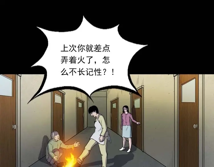 《三老爷诡事会》养老院的故事 第30页