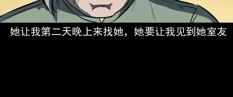 《三老爷诡事会》养老院的故事 第113页
