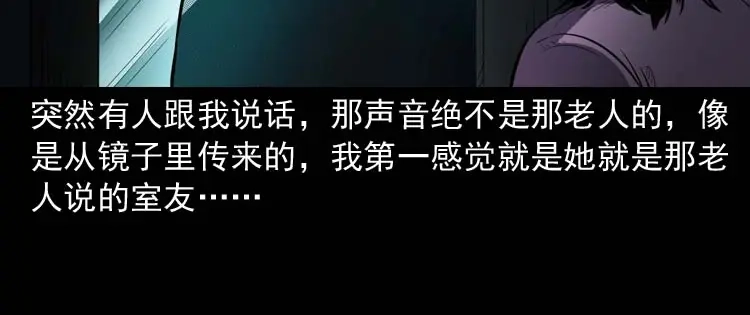 《三老爷诡事会》养老院的故事 第159页