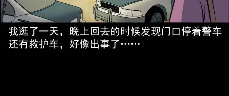 《三老爷诡事会》养老院的故事 第183页