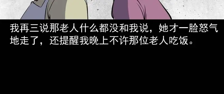 《三老爷诡事会》养老院的故事 第71页