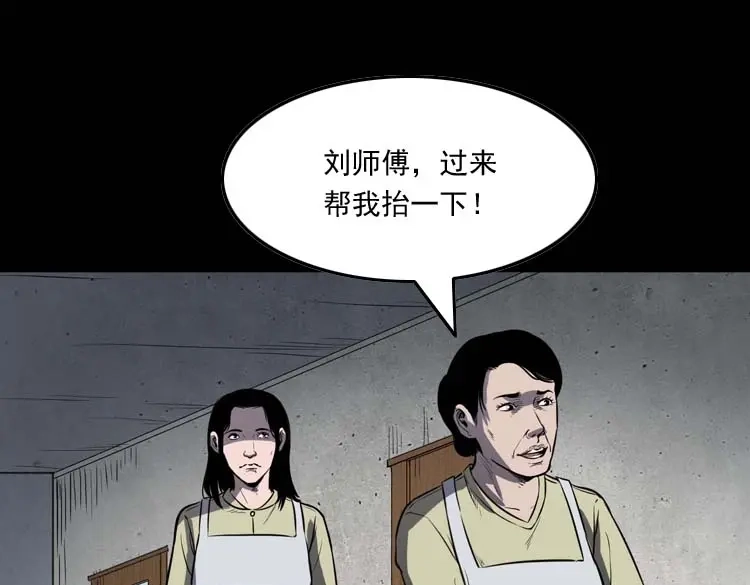 《三老爷诡事会》养老院的故事 第132页
