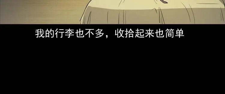 《三老爷诡事会》养老院的故事 第25页
