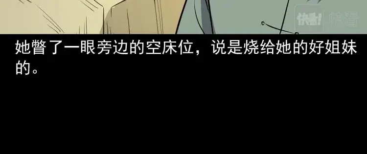 《三老爷诡事会》养老院的故事 第51页