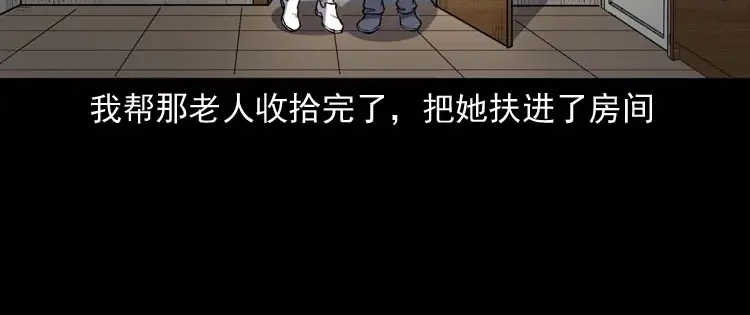 《三老爷诡事会》养老院的故事 第43页