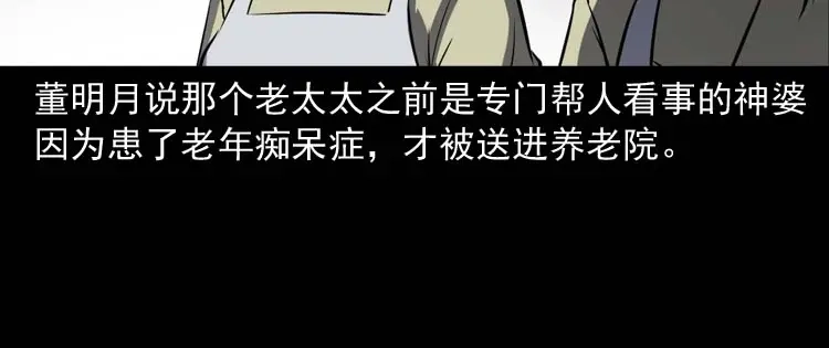 《三老爷诡事会》养老院的故事 第129页