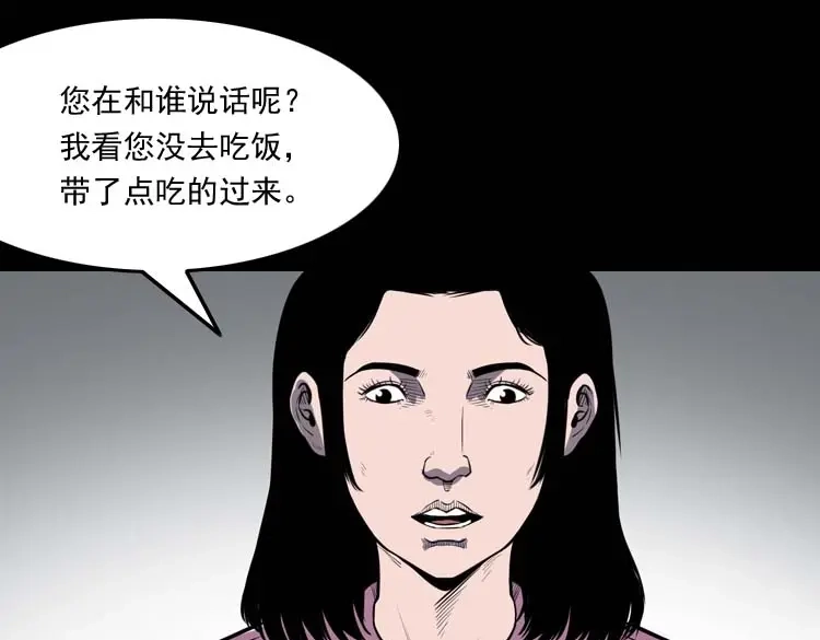 《三老爷诡事会》养老院的故事 第98页