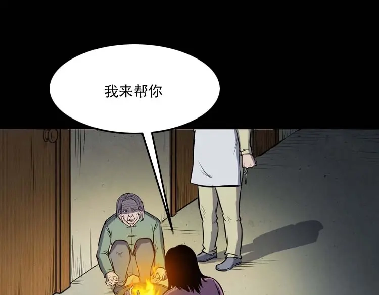 《三老爷诡事会》养老院的故事 第36页
