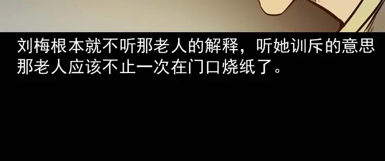 《三老爷诡事会》养老院的故事 第35页