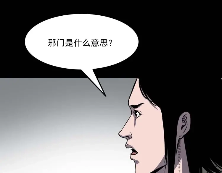 《三老爷诡事会》养老院的故事 第126页