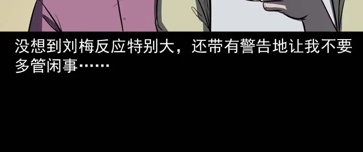 《三老爷诡事会》养老院的故事 第121页