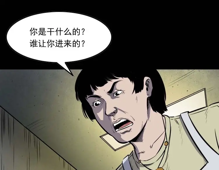 《三老爷诡事会》养老院的故事 第38页
