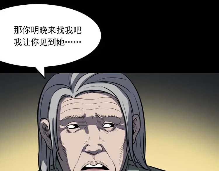 《三老爷诡事会》养老院的故事 第112页