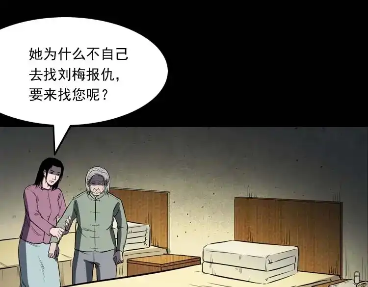 《三老爷诡事会》养老院的故事 第102页