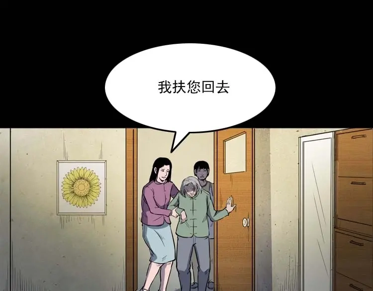 《三老爷诡事会》养老院的故事 第42页
