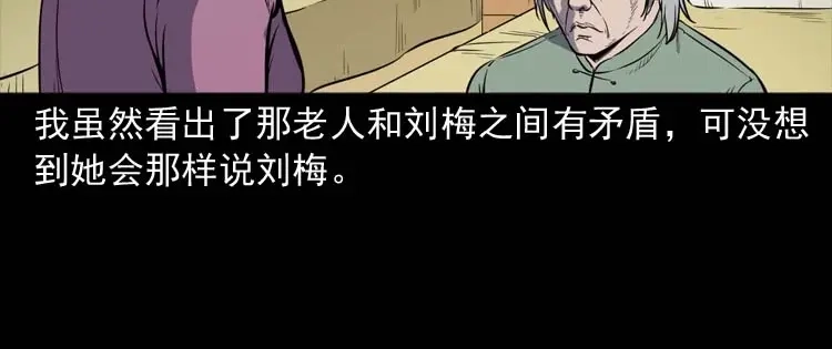 《三老爷诡事会》养老院的故事 第59页