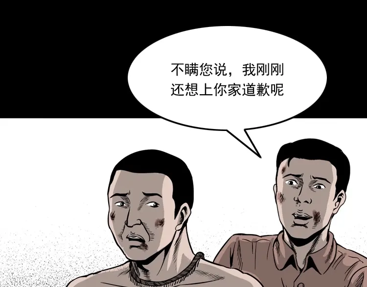 《三老爷诡事会》争坟 第142页