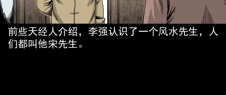 《三老爷诡事会》争坟 第23页