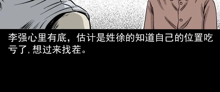 《三老爷诡事会》争坟 第61页