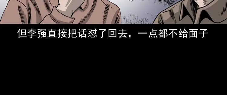 《三老爷诡事会》争坟 第87页