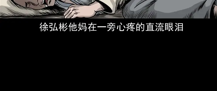 《三老爷诡事会》争坟 第153页