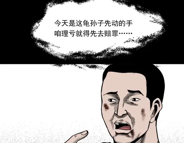 《三老爷诡事会》争坟 第160页