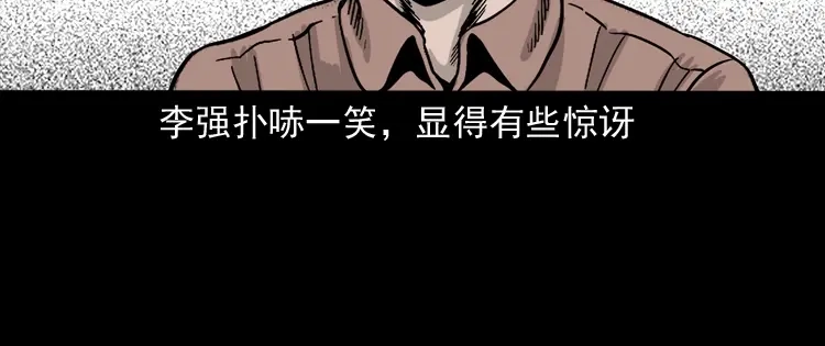 《三老爷诡事会》争坟 第65页