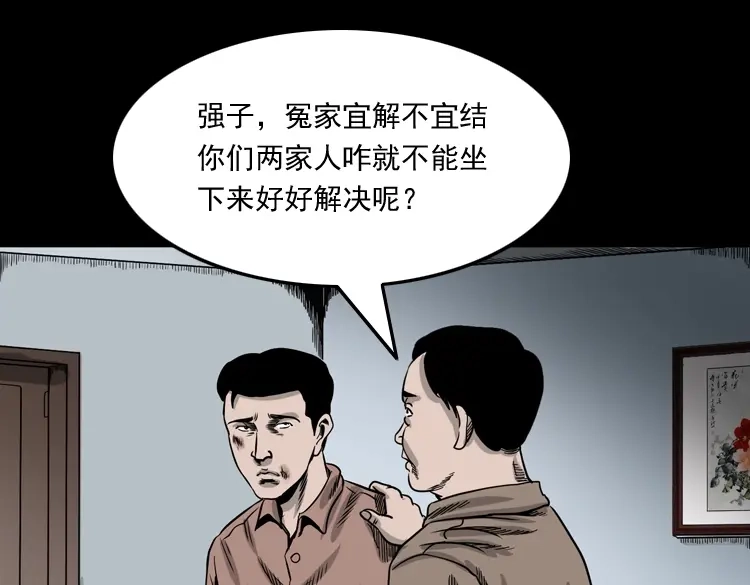 《三老爷诡事会》争坟 第98页