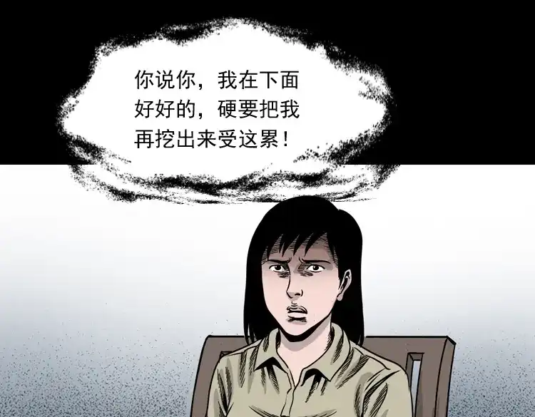 《三老爷诡事会》争坟 第114页
