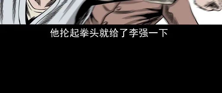 《三老爷诡事会》争坟 第77页