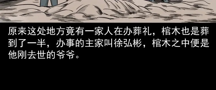 《三老爷诡事会》争坟 第41页