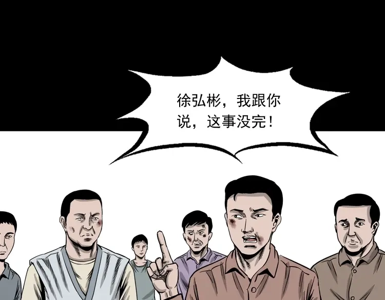 《三老爷诡事会》争坟 第90页