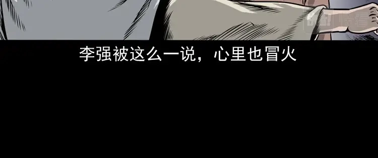 《三老爷诡事会》争坟 第69页
