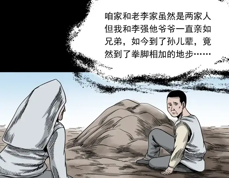 《三老爷诡事会》争坟 第158页