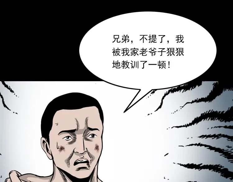 《三老爷诡事会》争坟 第146页