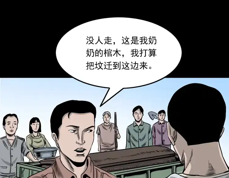 《三老爷诡事会》争坟 第44页