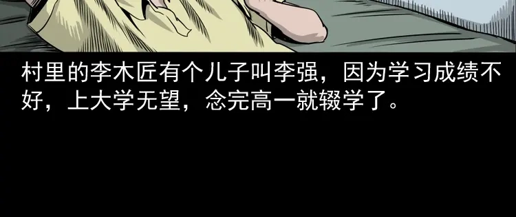 《三老爷诡事会》争坟 第7页
