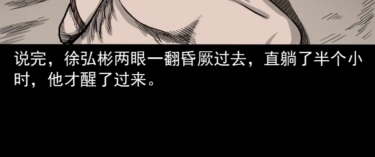 《三老爷诡事会》争坟 第173页