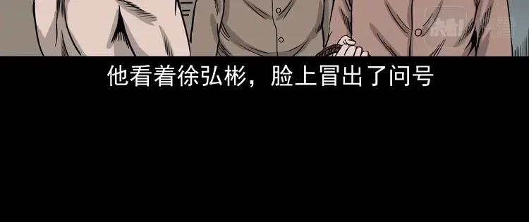 《三老爷诡事会》争坟 第145页