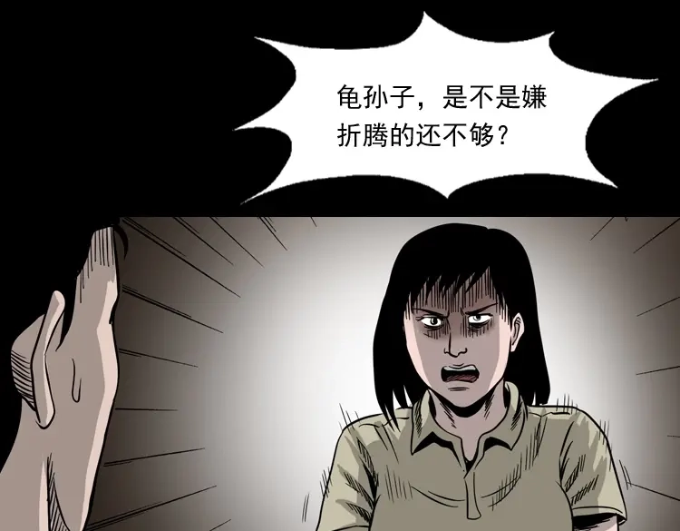 《三老爷诡事会》争坟 第110页