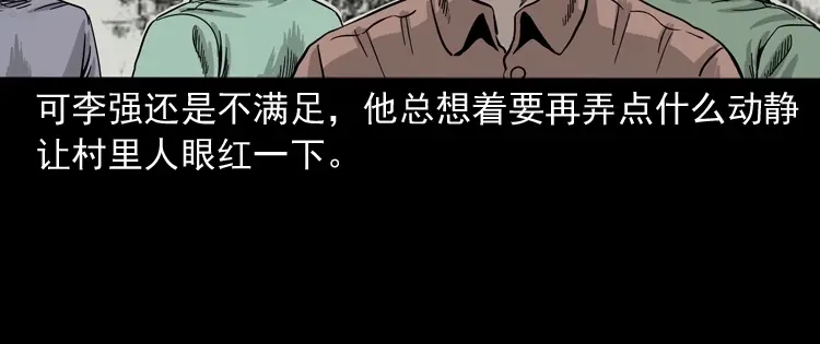 《三老爷诡事会》争坟 第21页