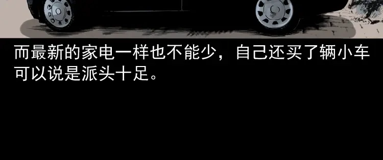 《三老爷诡事会》争坟 第19页