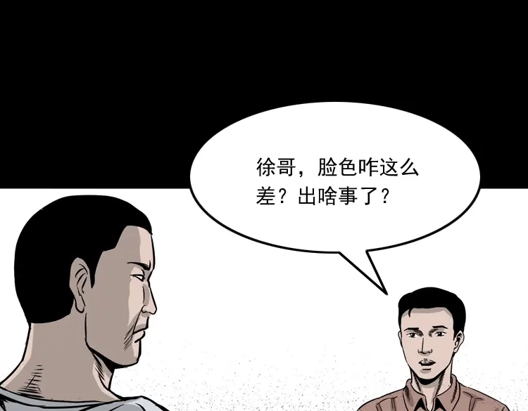 《三老爷诡事会》争坟 第60页