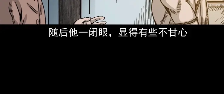 《三老爷诡事会》争坟 第139页