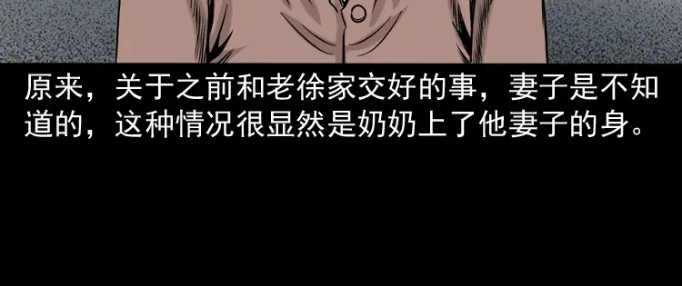 《三老爷诡事会》争坟 第121页