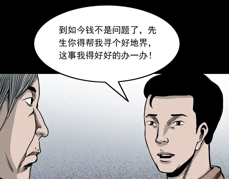《三老爷诡事会》争坟 第30页